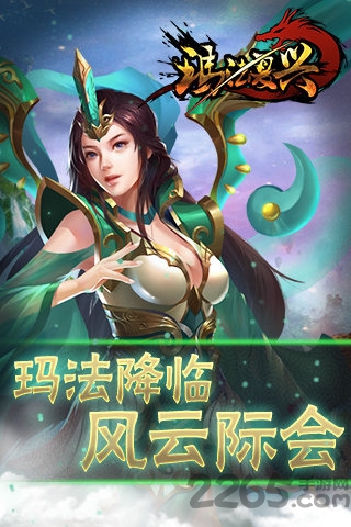 玛法复兴