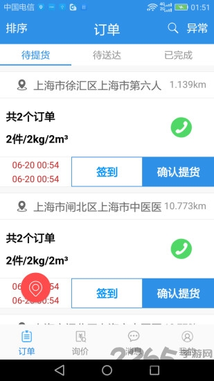 点达手机版下载