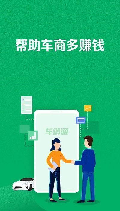 车销通app下载