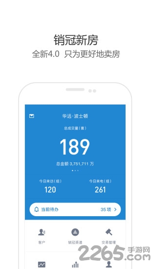 销冠新房手机版下载