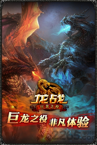 龙战游戏