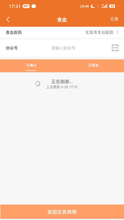 佳宸弘司机端app下载