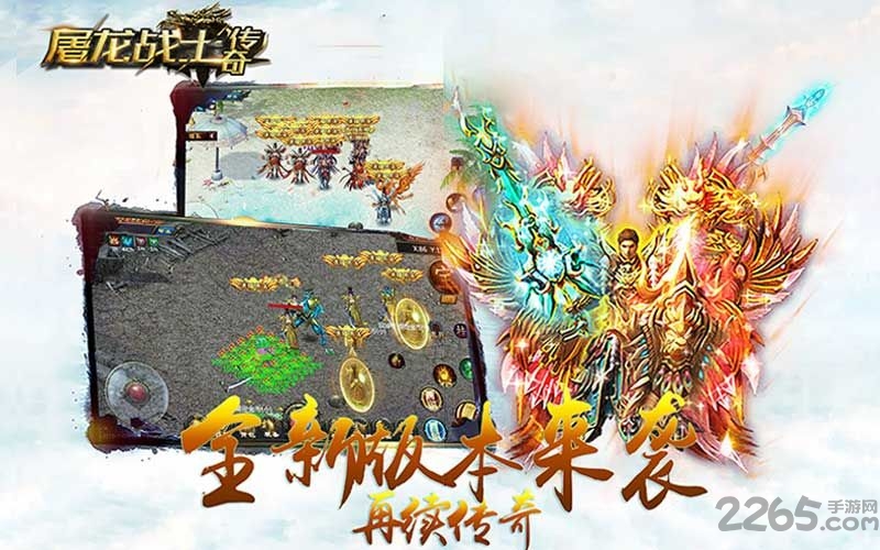屠龙战士传奇最新版本