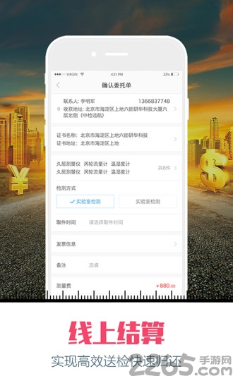 快送检app 快送检手机版下载