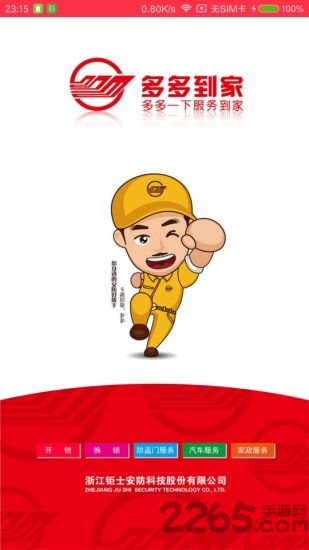 多多到家app下载