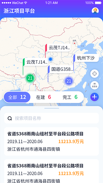 浙江项目平台软件下载