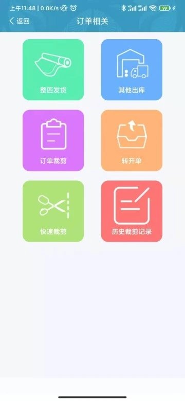 壁达壁布窗帘生产管理app