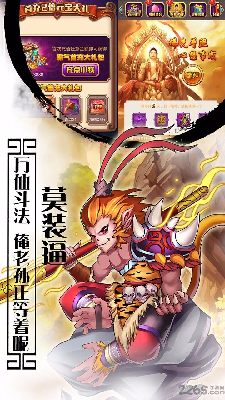 逆天西游游戏