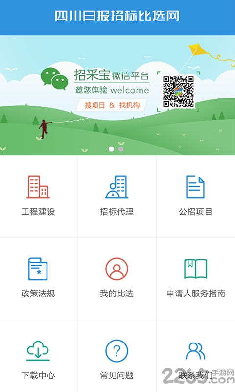 比选通app下载