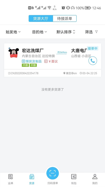 运联智运司机app下载