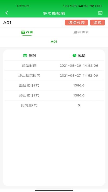 能源计量手机版下载