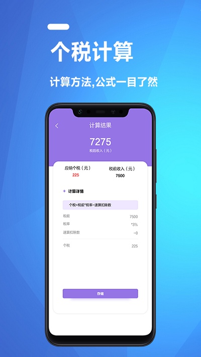 个人纳税计算app下载安装手机版