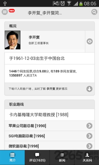 it人手册手机版 it人手册app下载