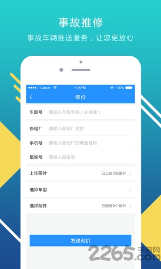 如山车服手机版下载