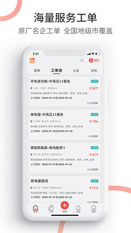 工控速派手机版下载