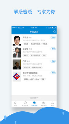 耐财专家手机版下载