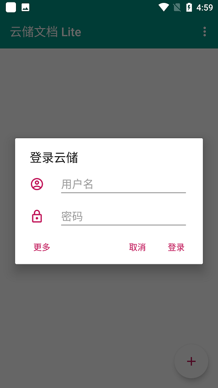 云储文档lite最新版下载