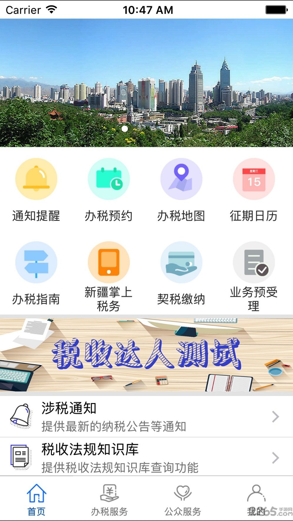 乌市地税客户端下载