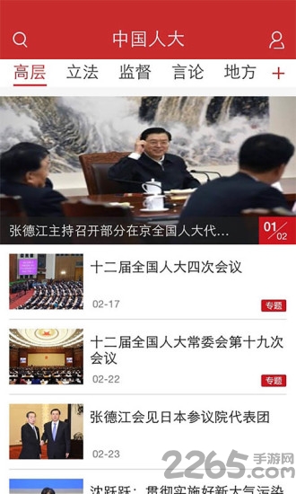 湖南人大手机版下载
