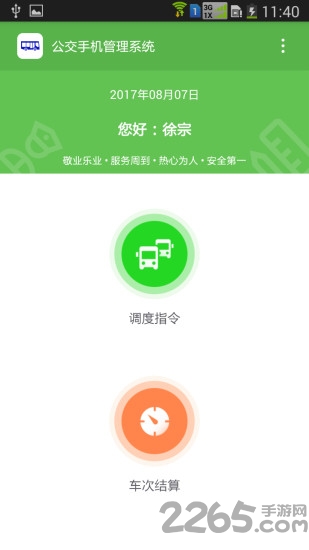 深巴调度 深巴调度app