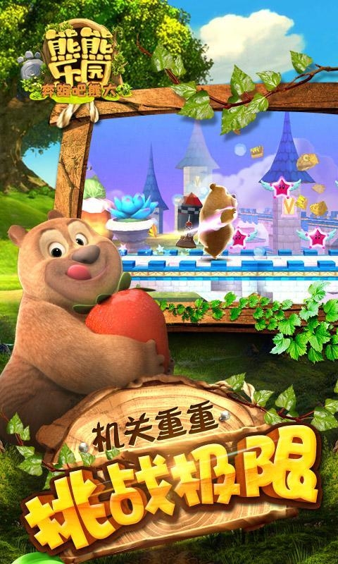 熊出没之熊熊乐园手游下载