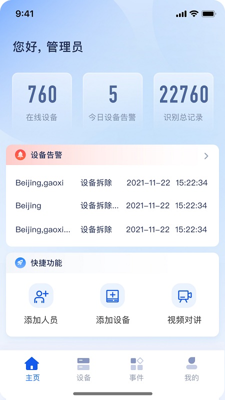 商汤慧联app下载