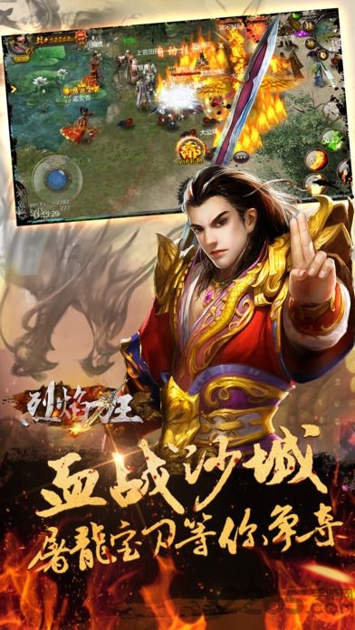 烈焰刀王游戏