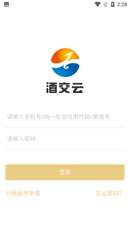 酒交云安卓下载