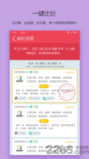 窝游旺铺app下载