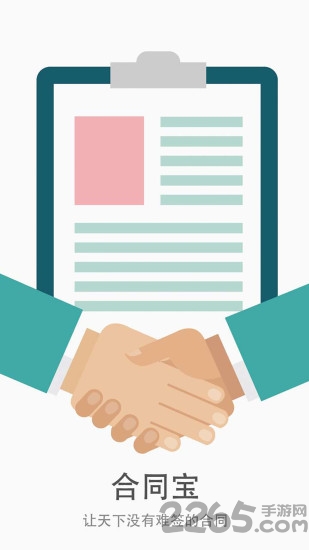合同宝软件下载