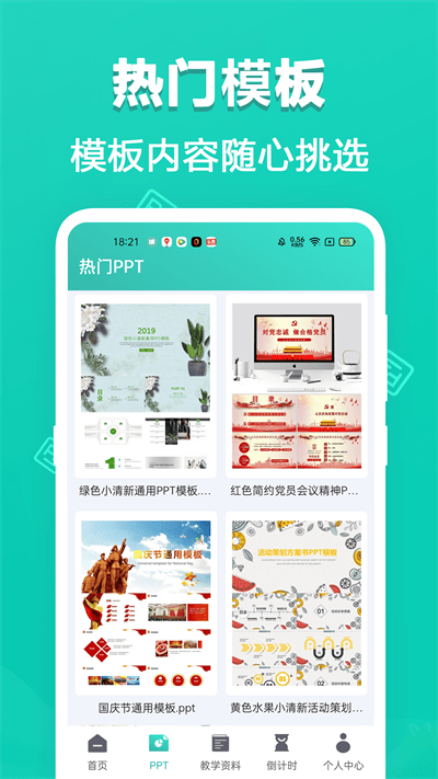 最美office模板最新版下载