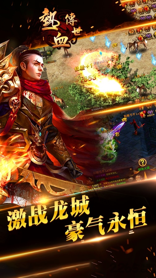百度热血传世安卓下载