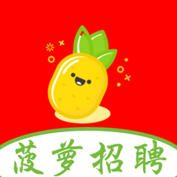 菠萝招聘app