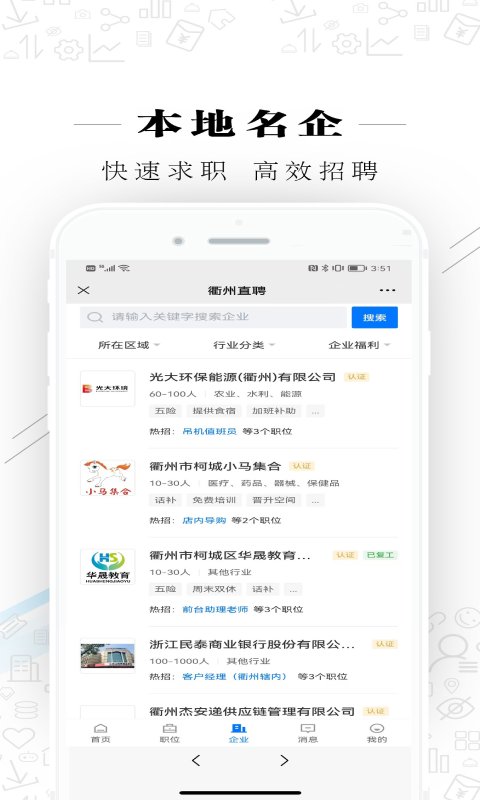 衢州直聘app下载