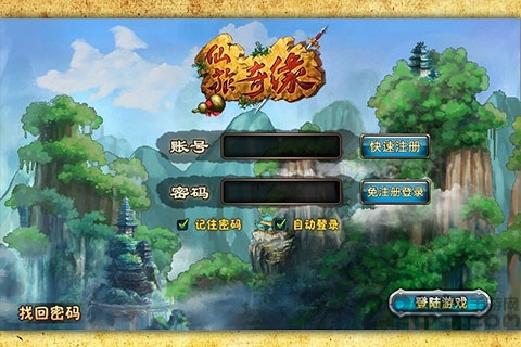 仙旅奇缘果盘手游