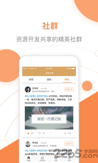 八戒工场软件下载