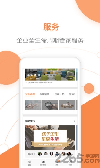 八戒工场软件下载