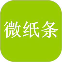 微纸条app