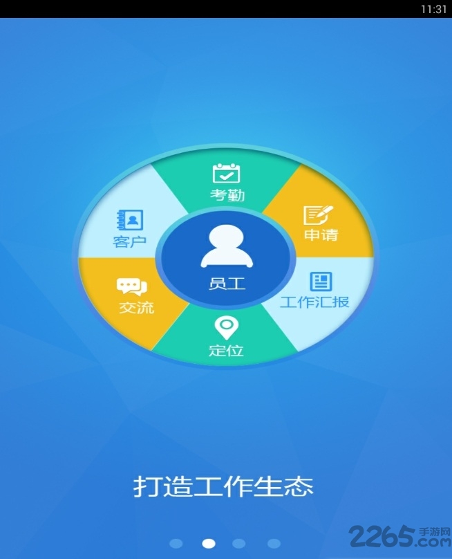 临海干部考核手机版下载