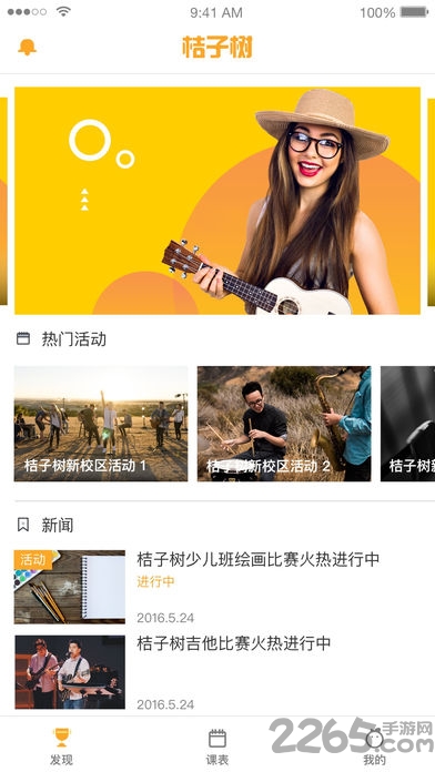 桔子树教师端app下载
