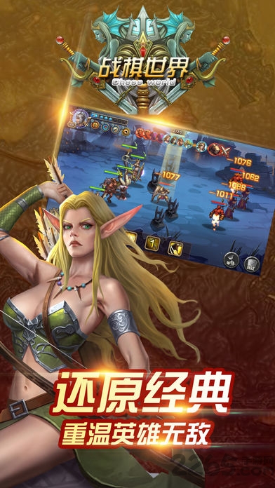 战棋世界手机版
