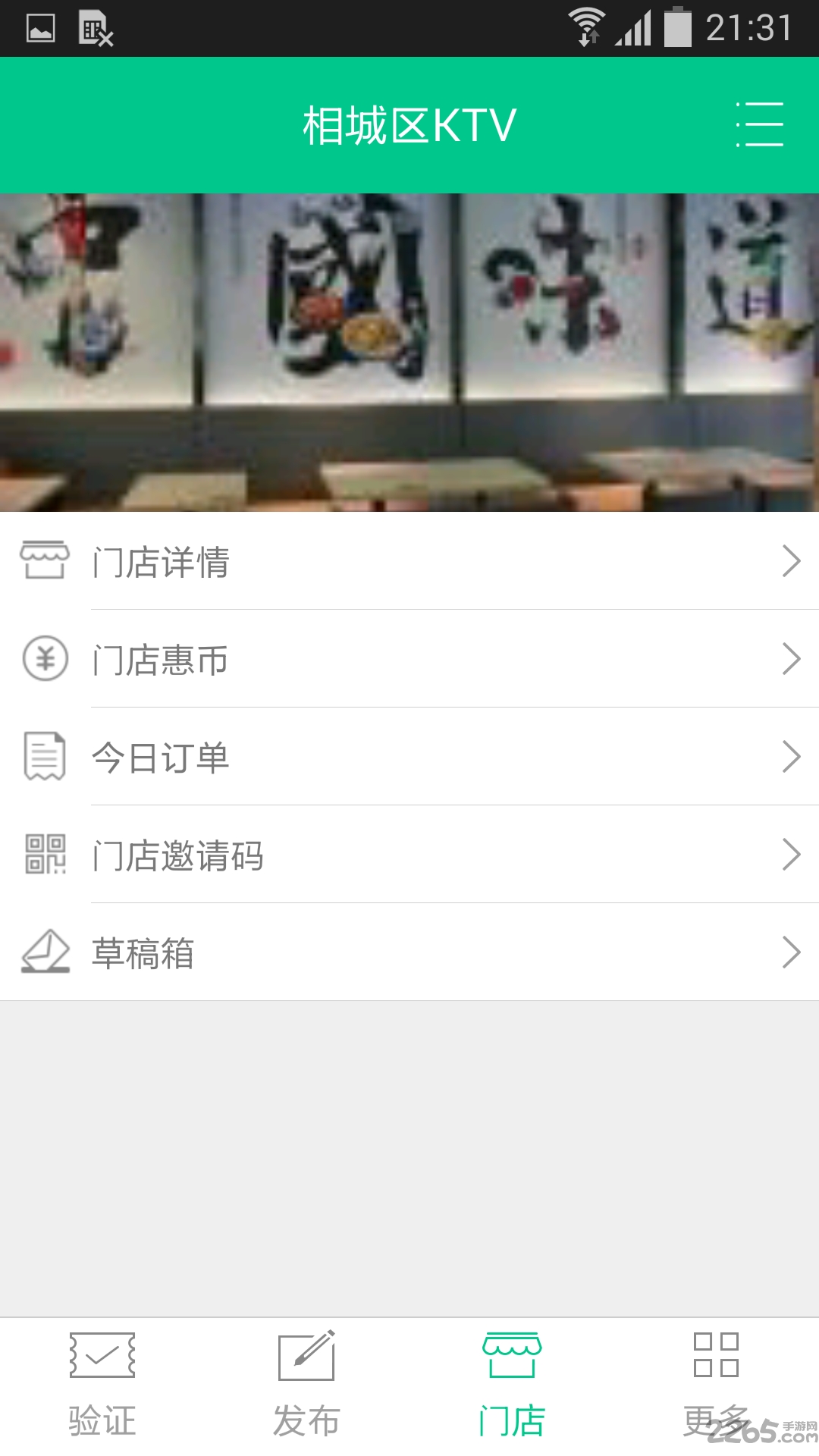 江渝惠商户客户端app下载