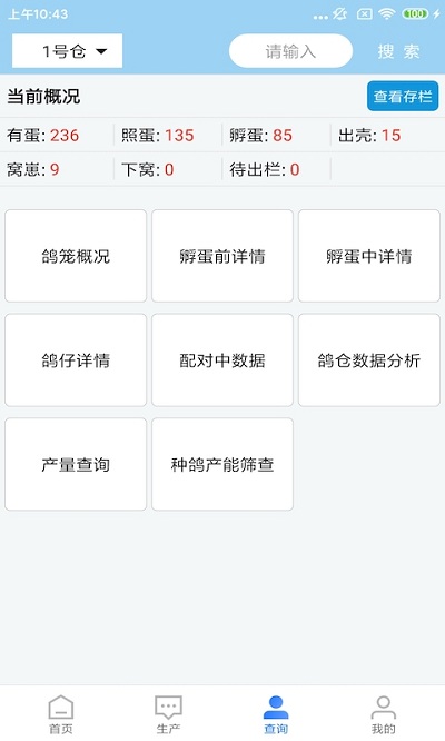 鸽场高效管理官方版下载