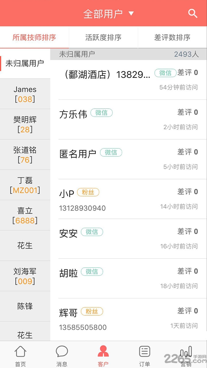 9358管理者app下载