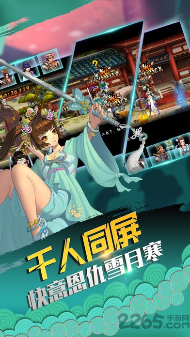御剑群侠传手游下载