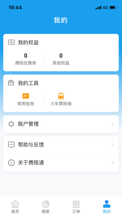 携程通app官方下载安装