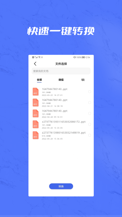文档转换biu大师下载