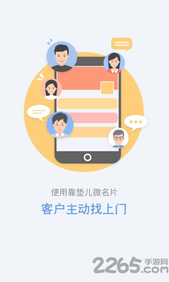 靠垫儿微名片app 靠垫儿微名片app下载