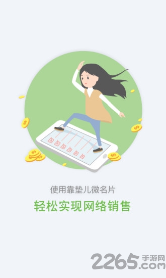 靠垫儿微名片app 靠垫儿微名片app下载