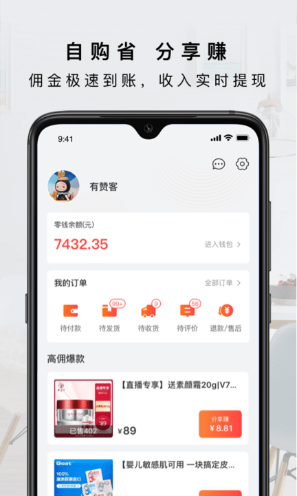 有赞客客户端下载